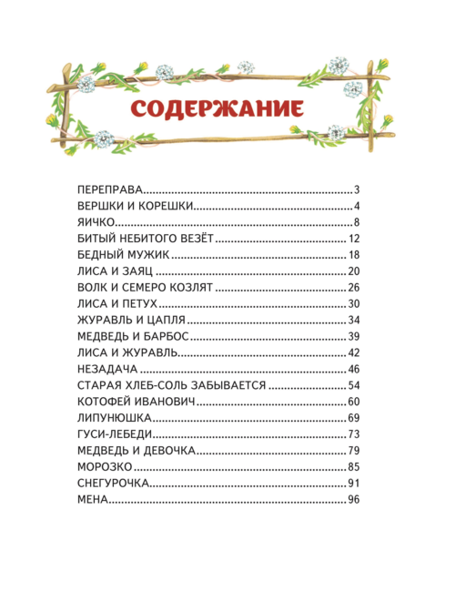 Гуси-лебеди. Сборник русских народных сказок (ил. Ю. Устиновой)