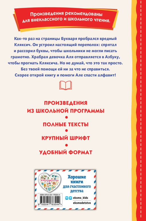 Аля, Кляксич и буква А (ил. Е. Гальдяевой)