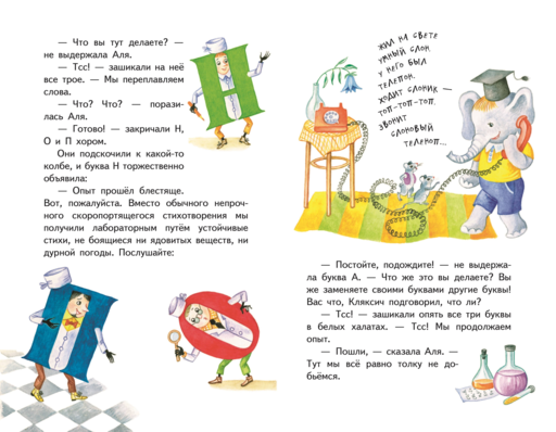 Аля, Кляксич и буква А (ил. Е. Гальдяевой)