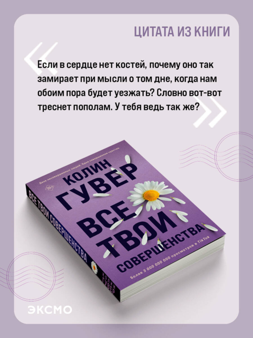 Все твои совершенства