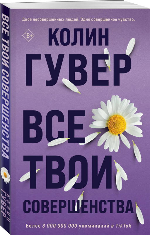 Все твои совершенства