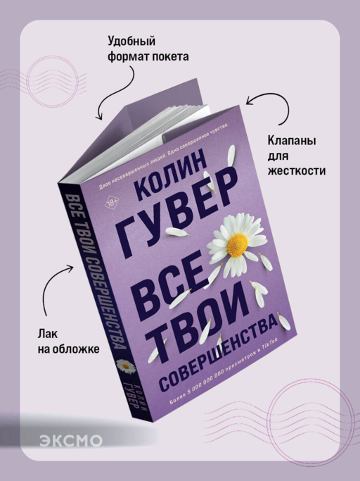 Все твои совершенства