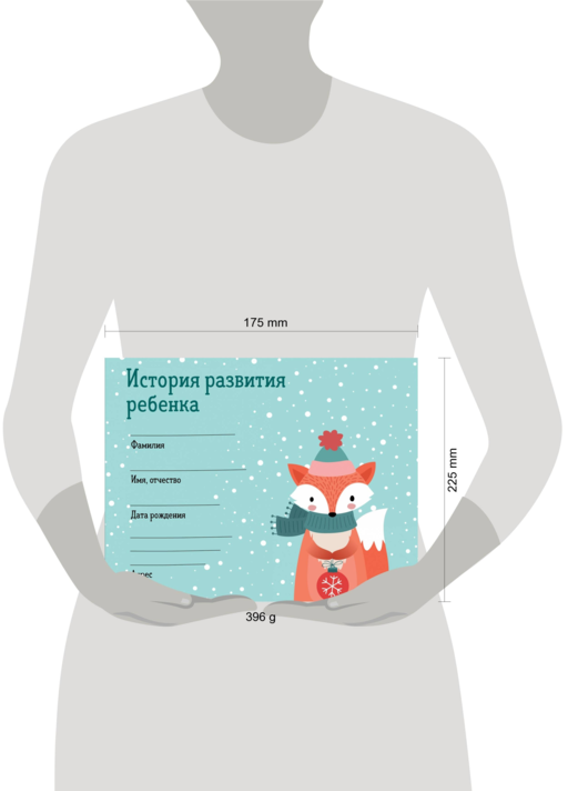 История развития ребенка. Форма 112/у (зима)