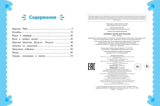 Любимые сказки для малышей (ил.)