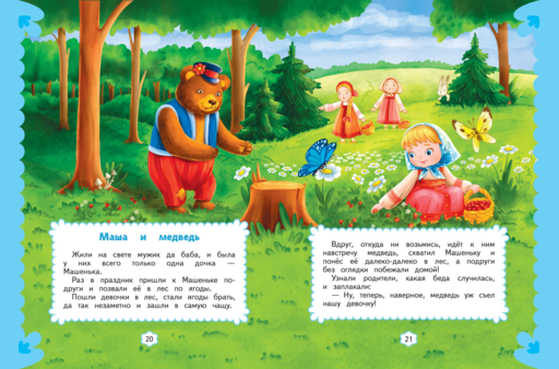 Любимые сказки для малышей (ил.)