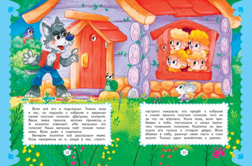 Любимые сказки для малышей (ил.)