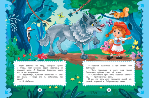 Любимые сказки для малышей (ил.)