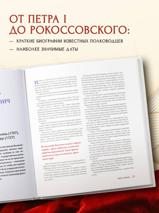 Герои России. Те, кем мы гордимся