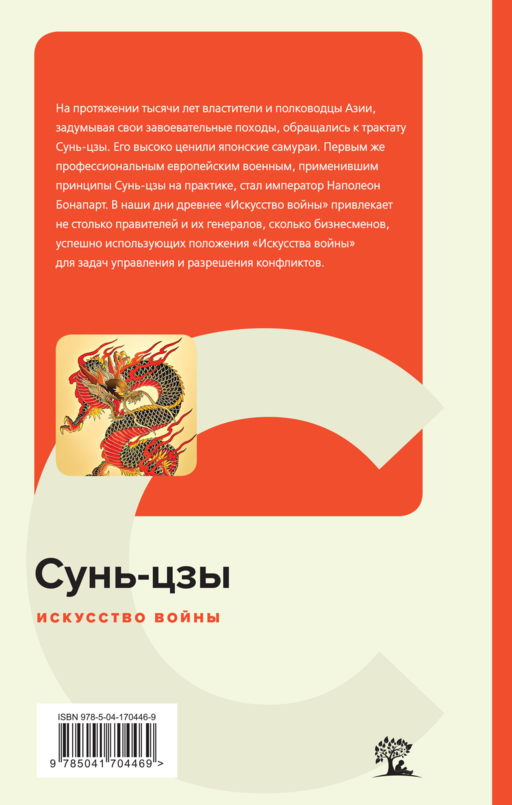 Искусство войны