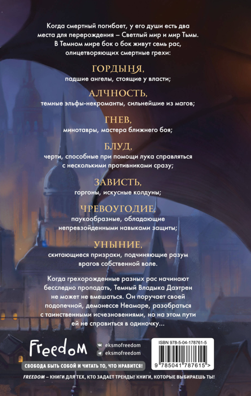 Семь грехов (#1)