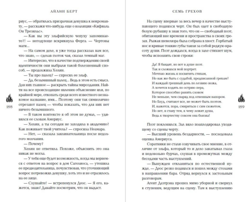 Семь грехов (#1)