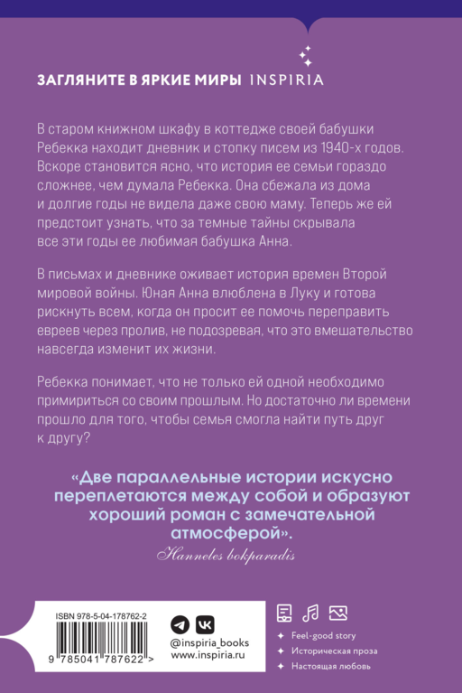 Секрет книжного шкафа