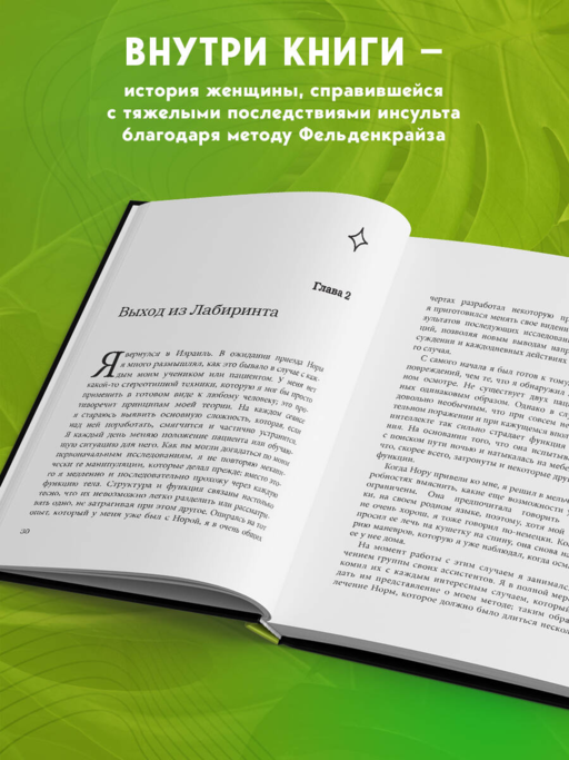 В джунглях мозга. Как работает метод Фельденкрайза на практике
