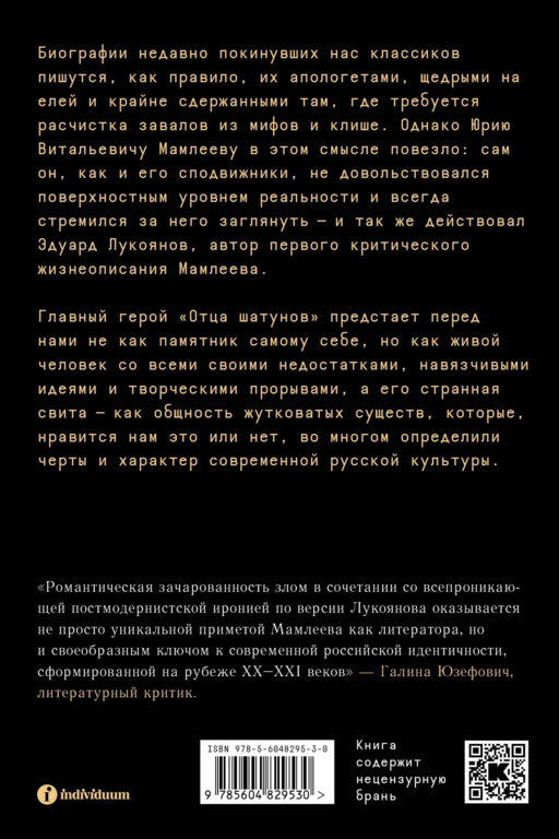 Отец шатунов. Жизнь Юрия Мамлеева до гроба и после.
