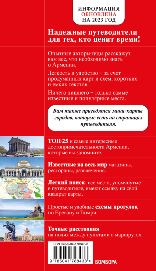 Армения. 4-е изд., испр. и доп.