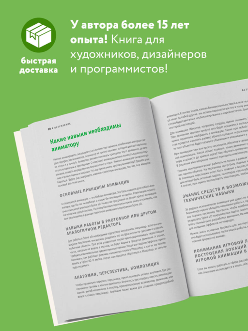 Основы анимации в Spine 2D для начинающих. Как создавать крутые игры без гигантских бюджетов