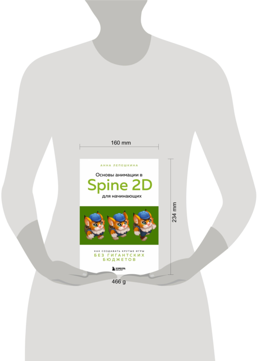Основы анимации в Spine 2D для начинающих. Как создавать крутые игры без гигантских бюджетов