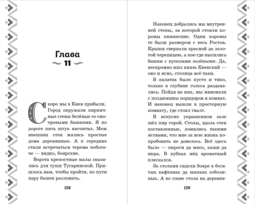 Алёша Попович и Тугарин Змей. История Алёши