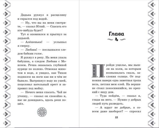 Алёша Попович и Тугарин Змей. История Алёши