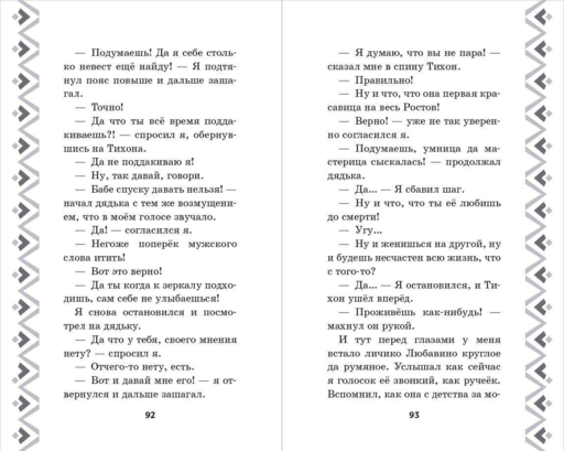 Алёша Попович и Тугарин Змей. История Алёши