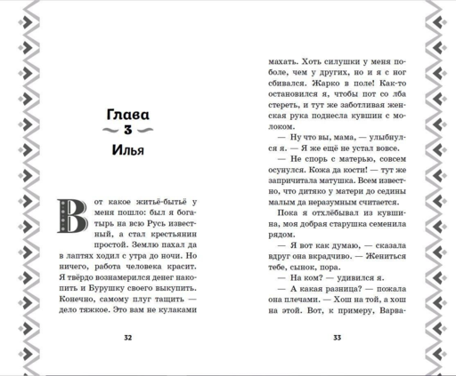 Илья Муромец и Соловей-разбойник. История Ильи и Аленушки