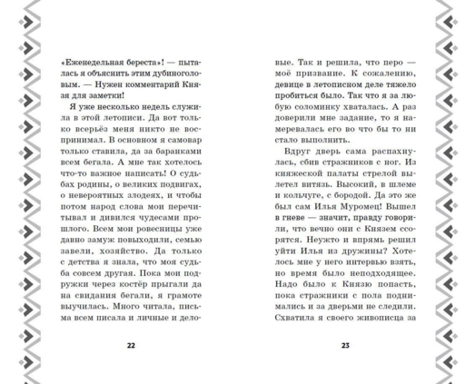 Илья Муромец и Соловей-разбойник. История Ильи и Аленушки