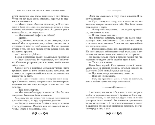 Любовь серого оттенка. Клятва, данная тьме (#1)