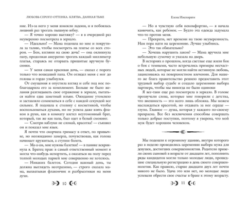 Любовь серого оттенка. Клятва, данная тьме (#1)
