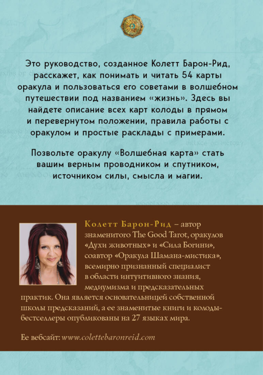 Волшебная карта. Оракул (54 карты и руководство в подарочном оформлении)