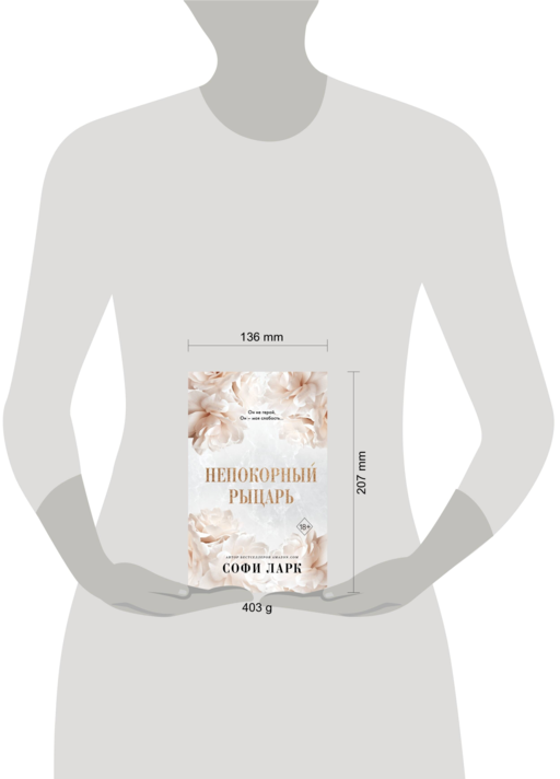 Непокорный рыцарь (#3)