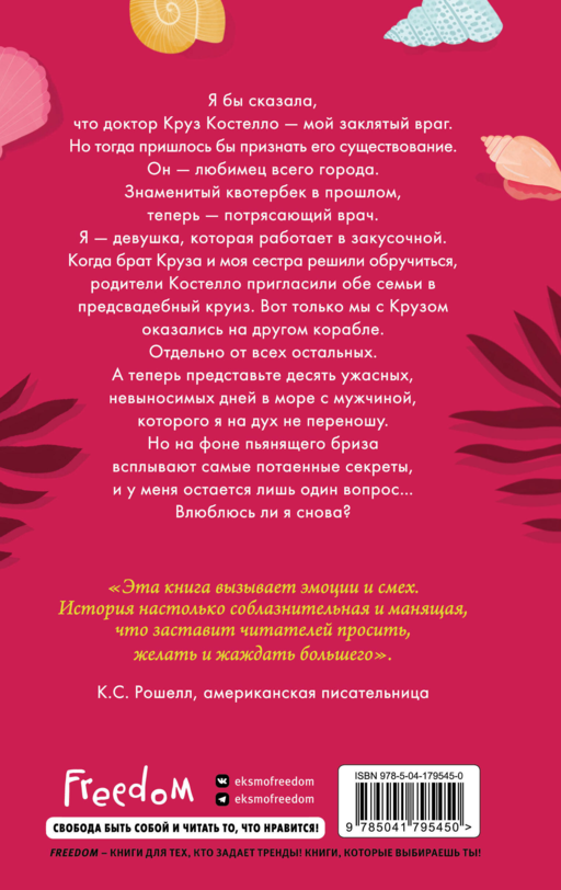 Ужасный Круз