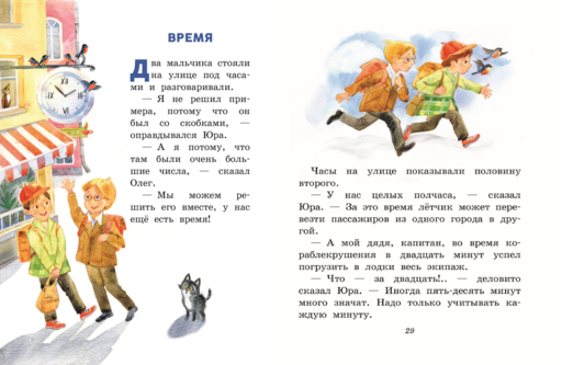 Волшебное слово. Рассказы для детей (ил. С. Емельяновой)