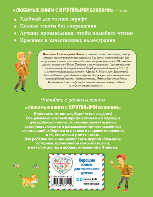 Волшебное слово. Рассказы для детей (ил. С. Емельяновой)