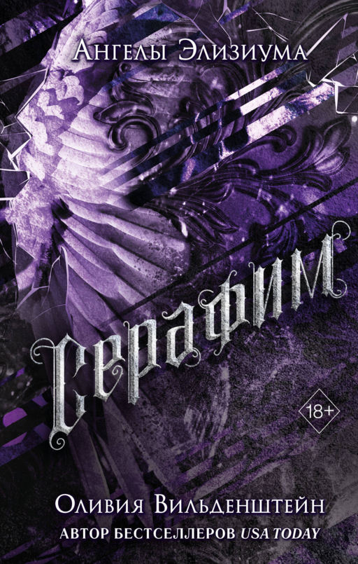Serafim (#2)