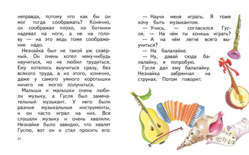Незнайка и его друзья (ил. О. Зобниной)