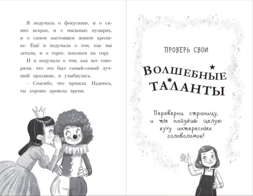 Магия кувырком (выпуск 2)