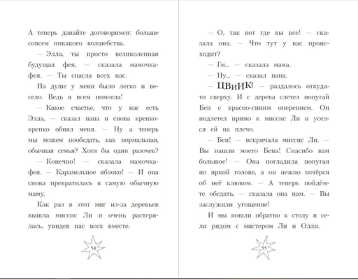 Магия кувырком (выпуск 2)