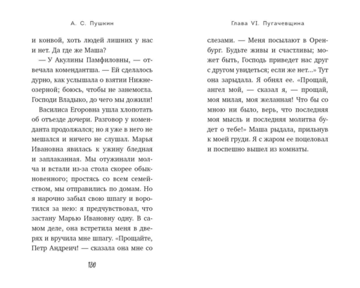 Капитанская дочка