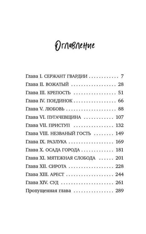 Капитанская дочка