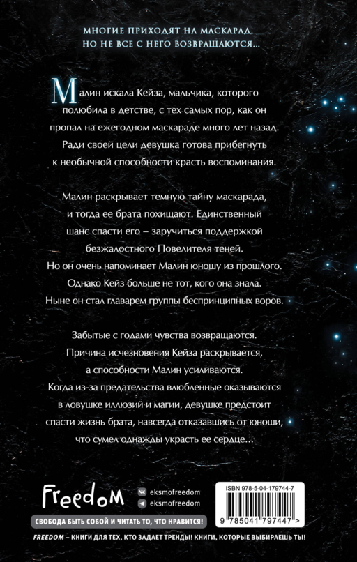 Ночь масок и ножей (#4)