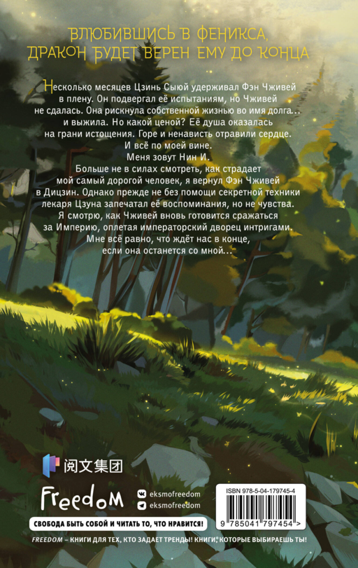 В темном омуте Дицзина (#4)
