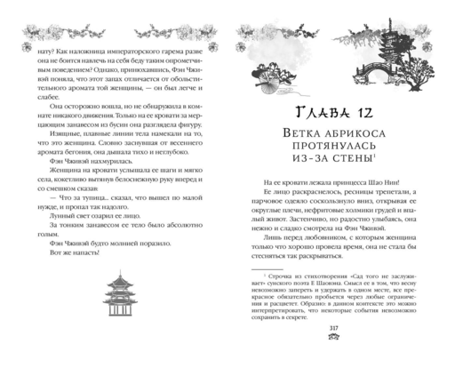 В темном омуте Дицзина (#4)