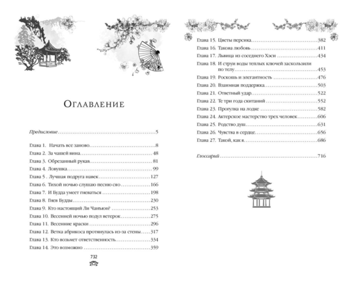 В темном омуте Дицзина (#4)
