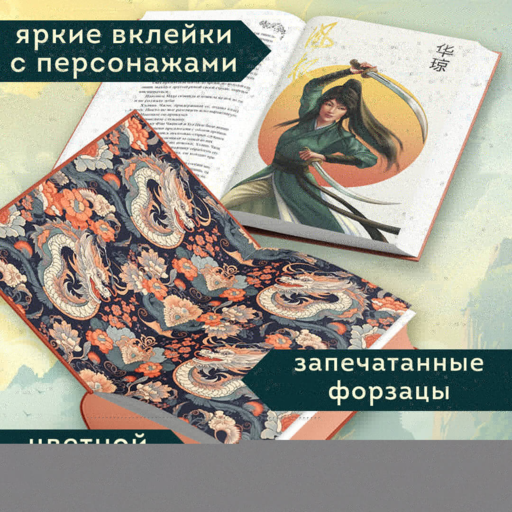 В темном омуте Дицзина (#4)