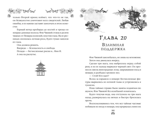 В темном омуте Дицзина (#4)