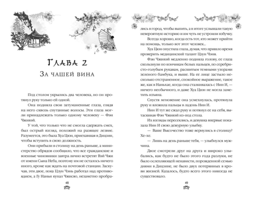 В темном омуте Дицзина (#4)