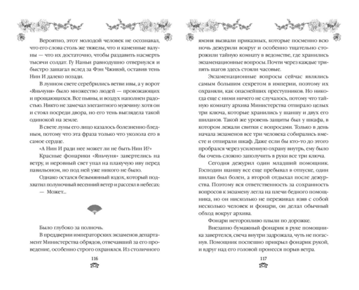 В темном омуте Дицзина (#4)