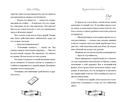 Безжалостный наследник (#1)