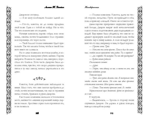 Неоскверненная (#1)