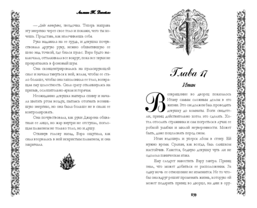 Неоскверненная (#1)